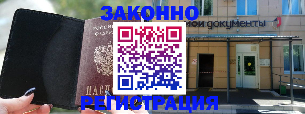 прописка в Строителе