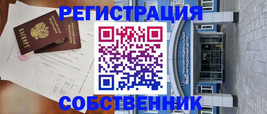 временная регистрация поиск в Строителе