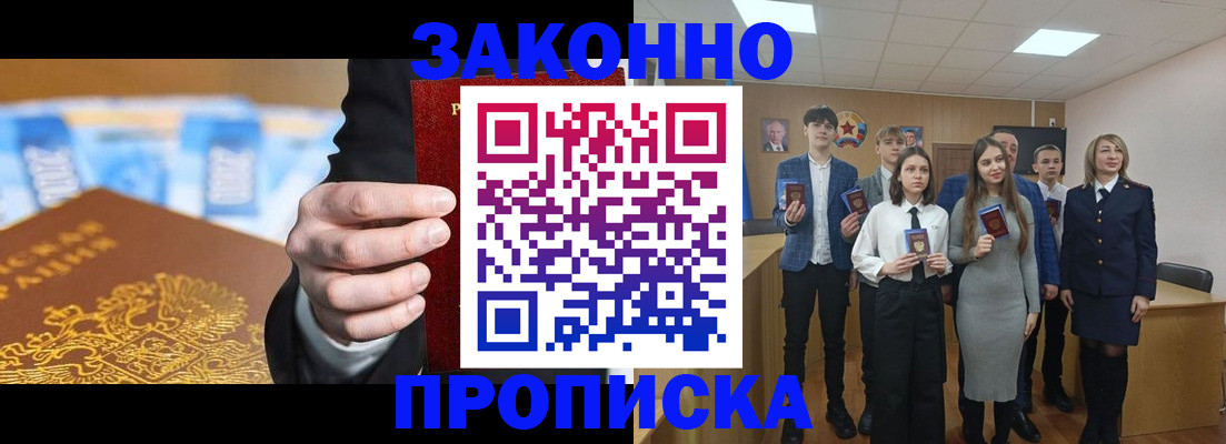 прописка для кредита в Строителе