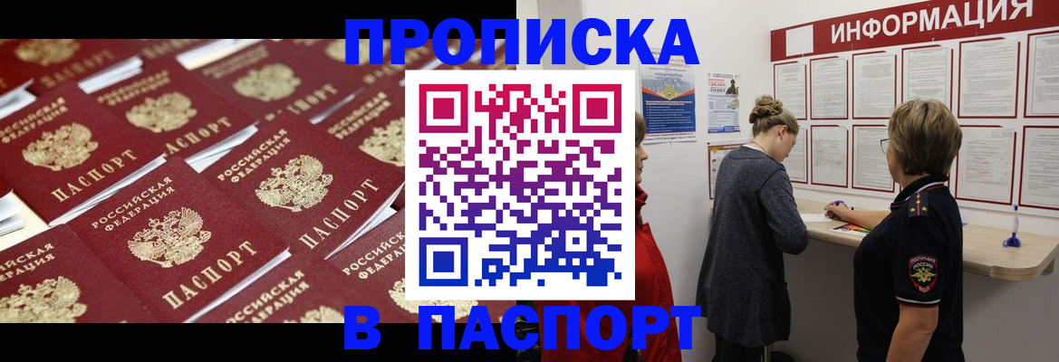 прописка для военкомата в Строителе